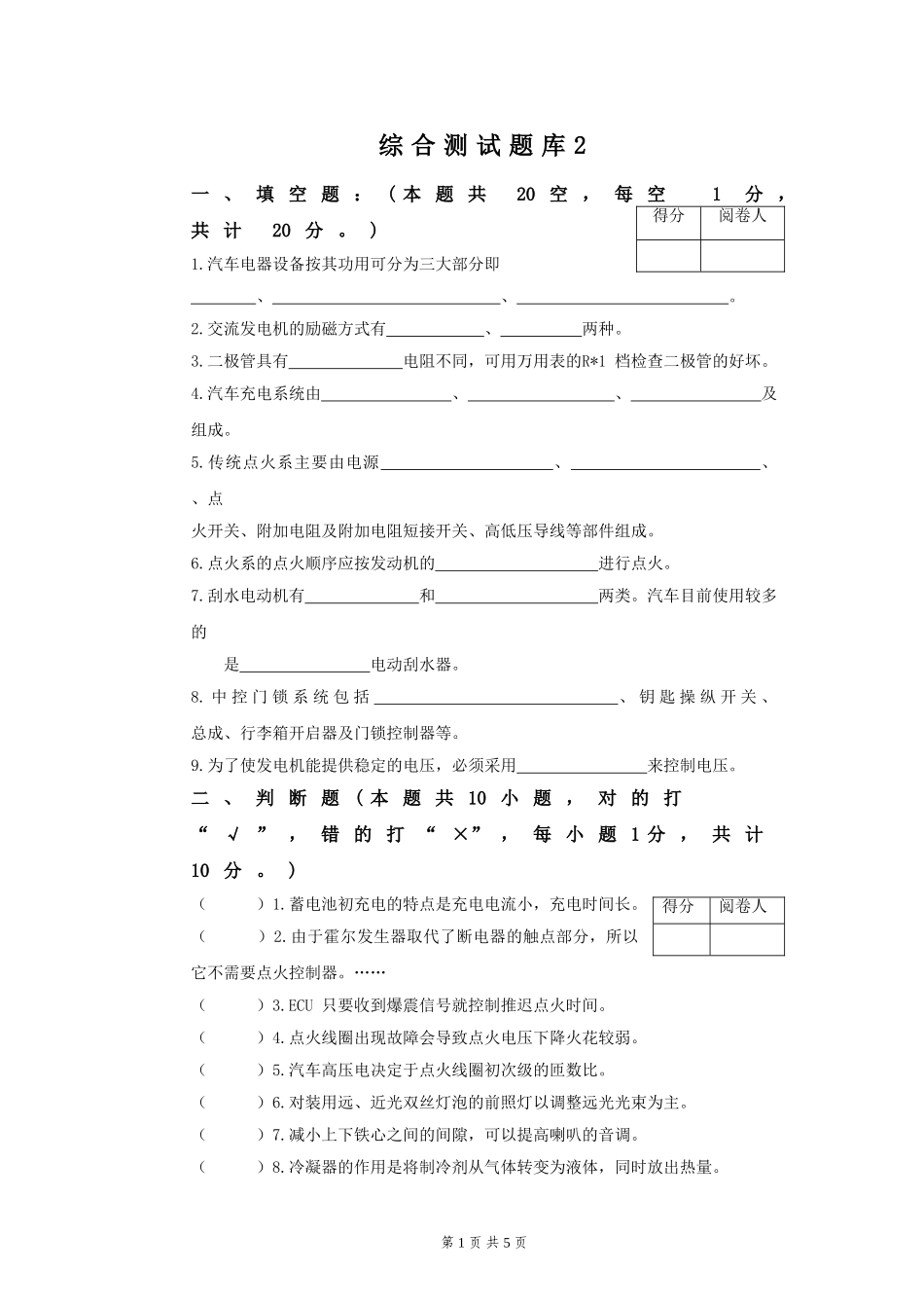 综合测试题库2_第1页