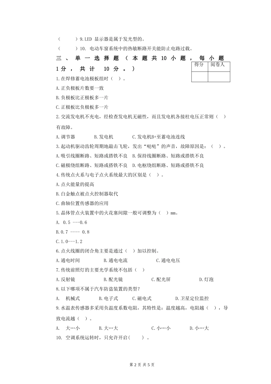 综合测试题库2_第2页