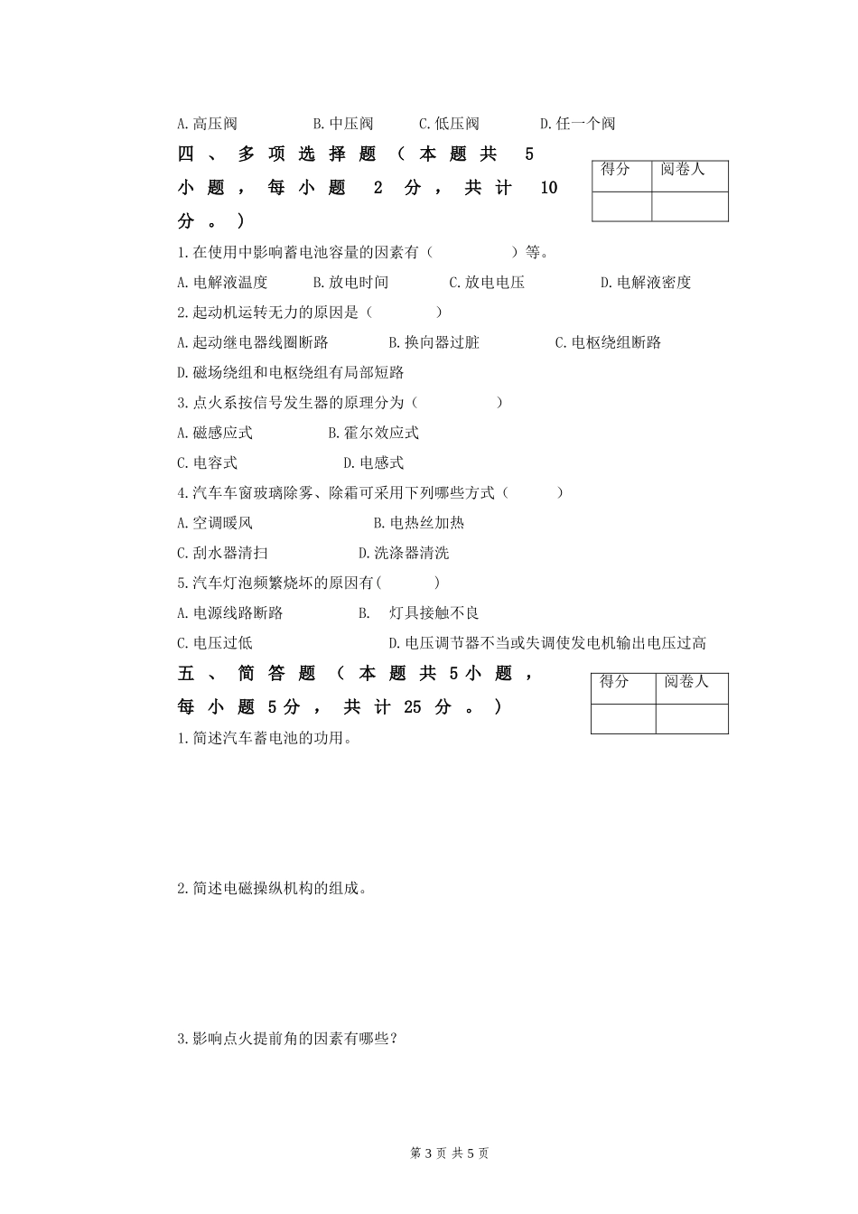 综合测试题库2_第3页