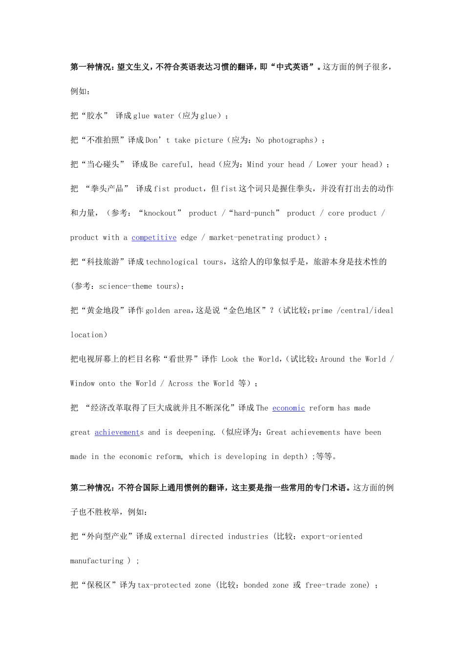 十三个常见汉译英问题_第1页