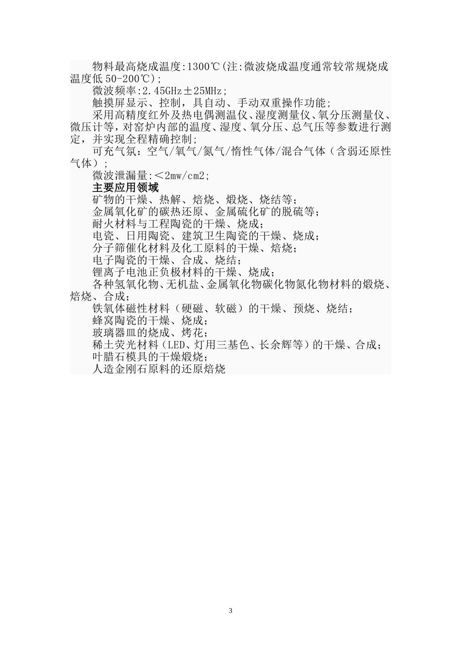 微波烧结炉工业化生产线_第3页