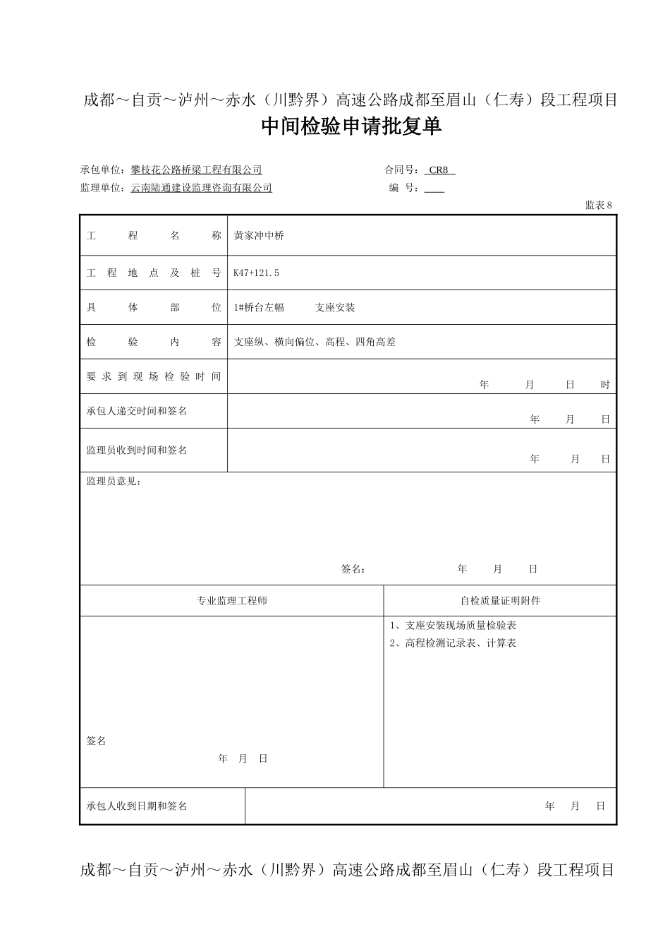 支座安装、梁板安装_第1页