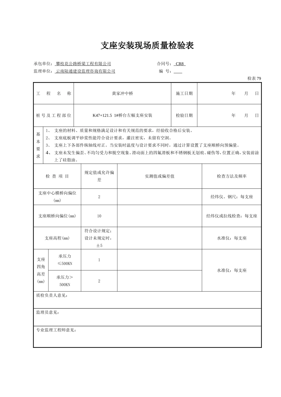 支座安装、梁板安装_第2页