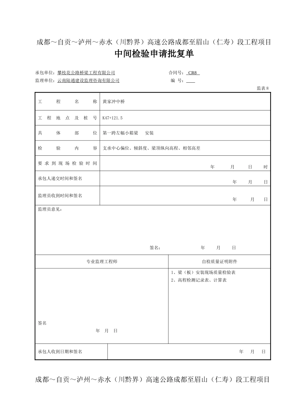 支座安装、梁板安装_第3页
