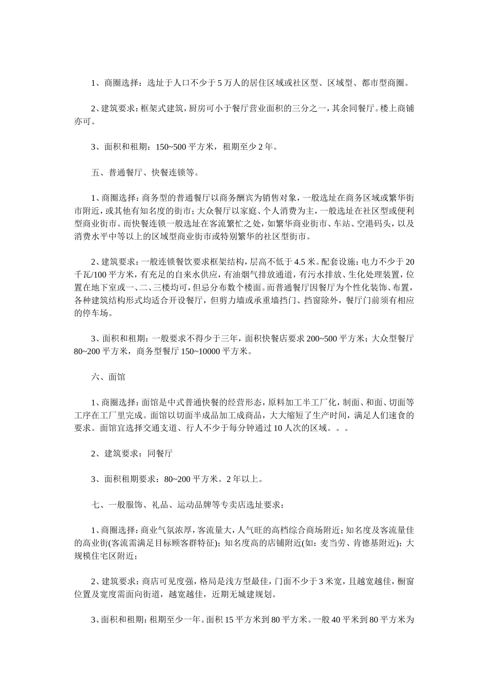 商业店面选址要求_第3页