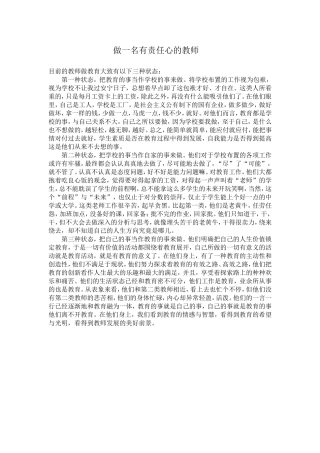 做一名有责任心的教师
