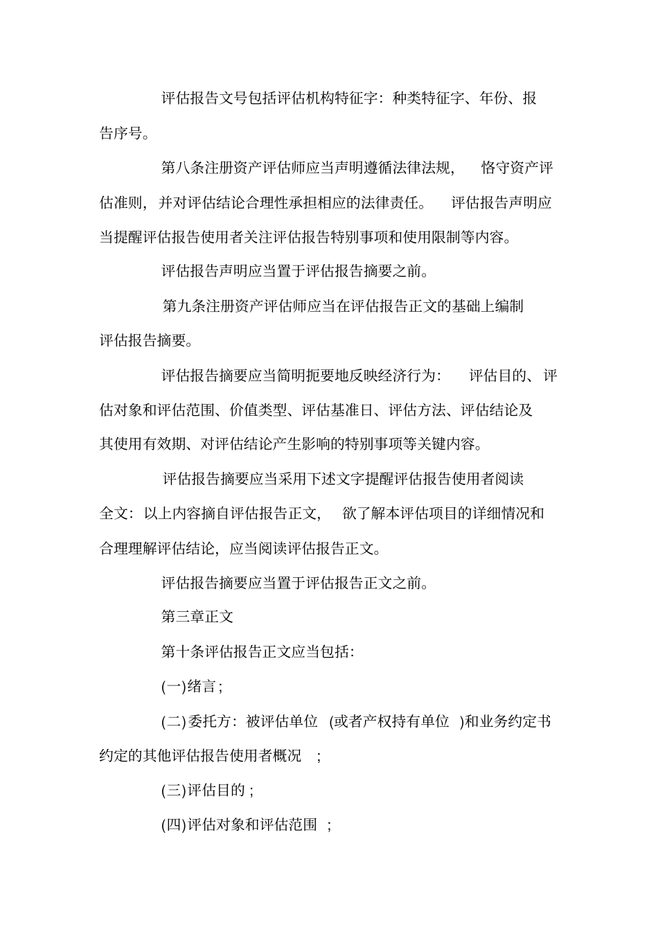 企业国有资产评价报告指引_第2页