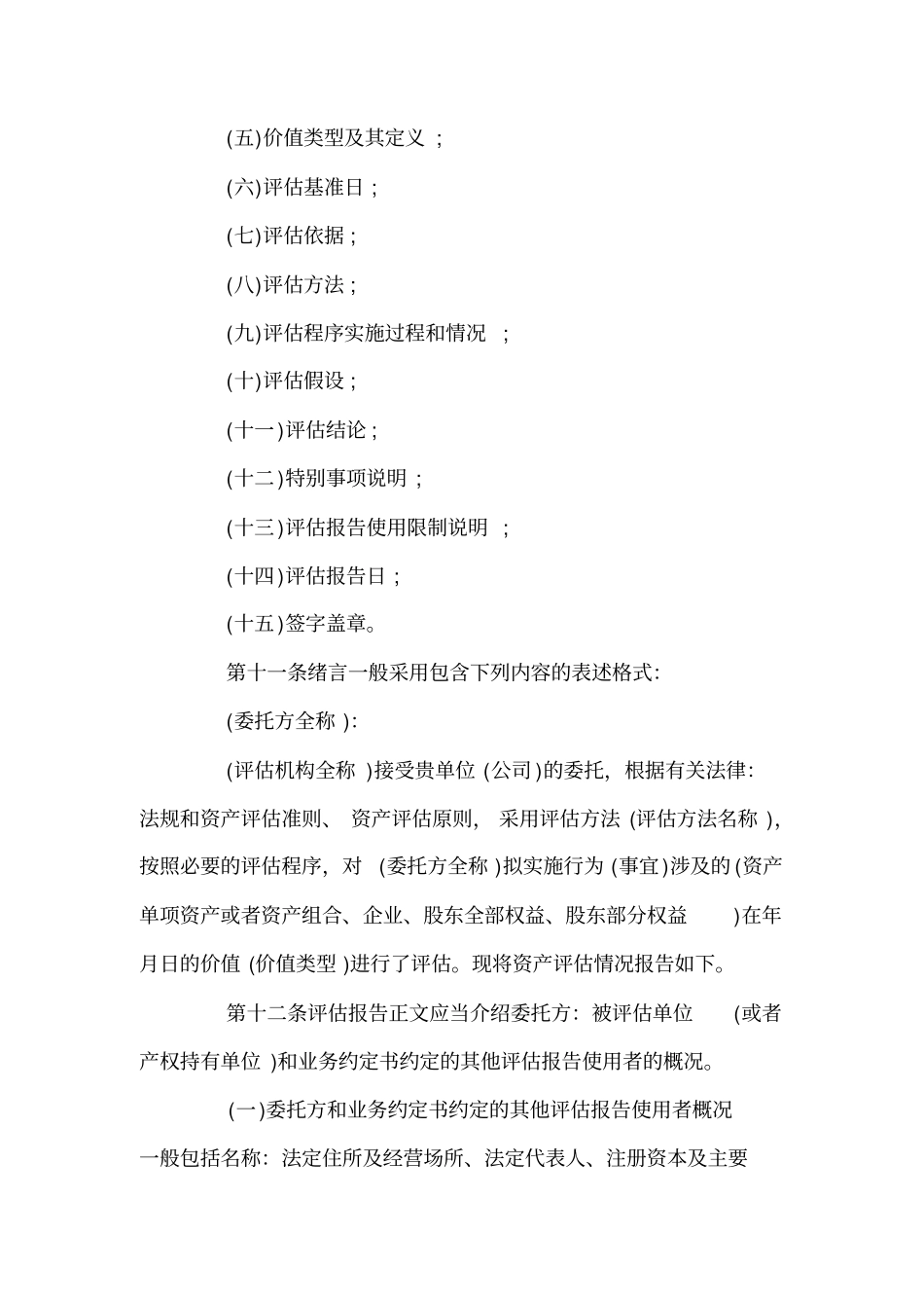 企业国有资产评价报告指引_第3页