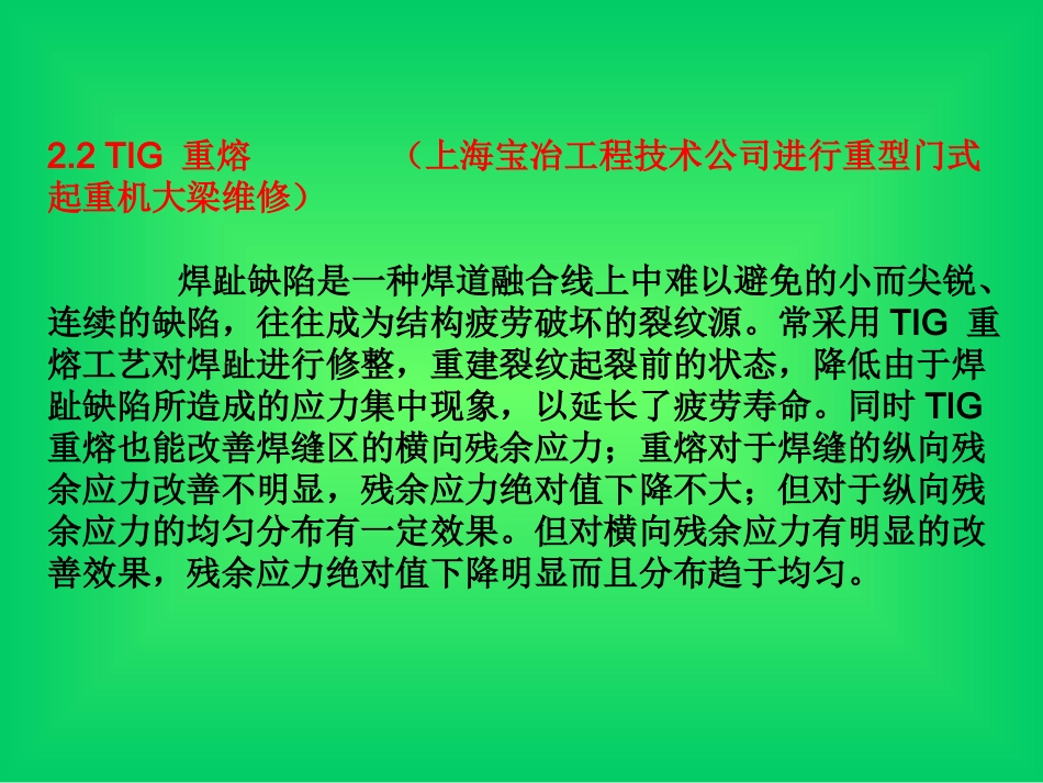 消除焊接应力方法_第2页
