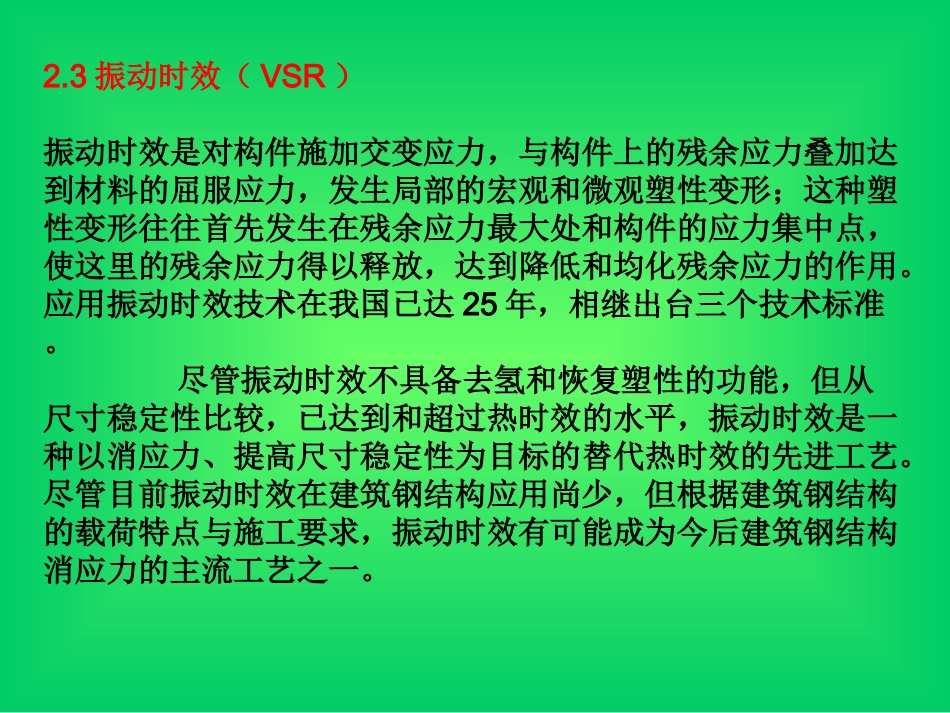 消除焊接应力方法_第3页