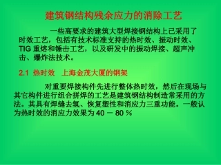 消除焊接应力方法