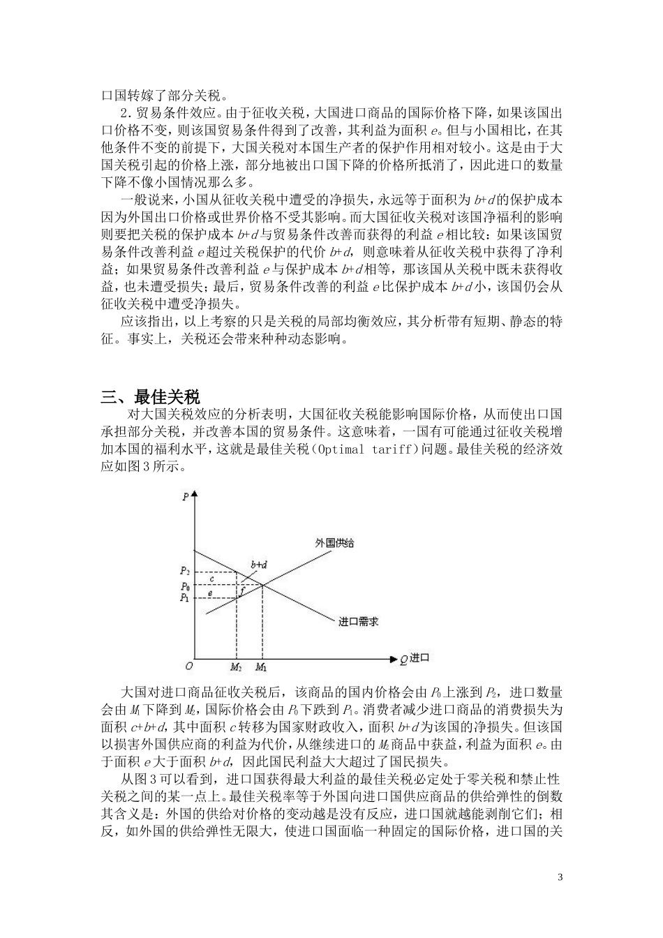 关税的经济效应分析_第3页