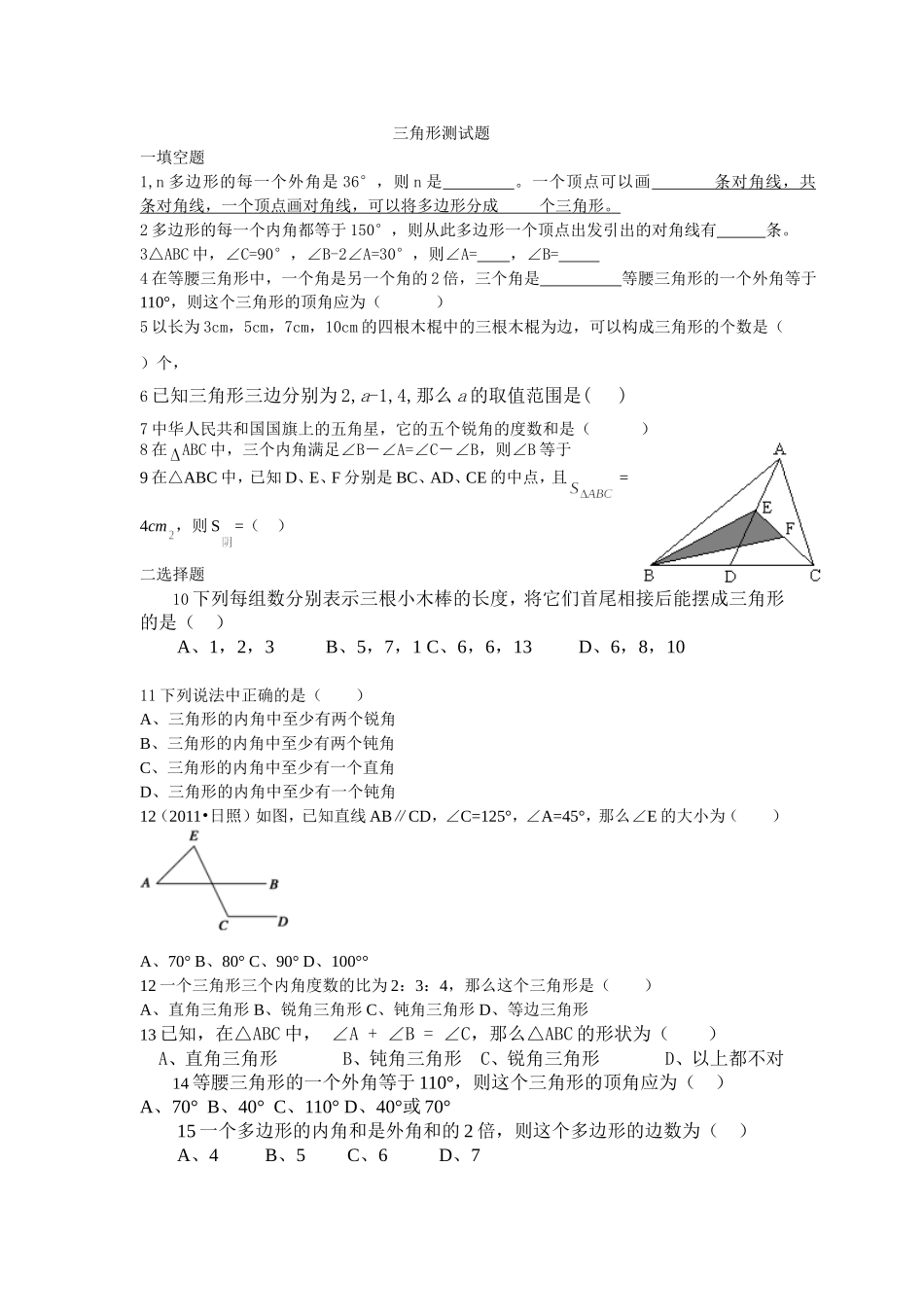 三角形测试题_第1页
