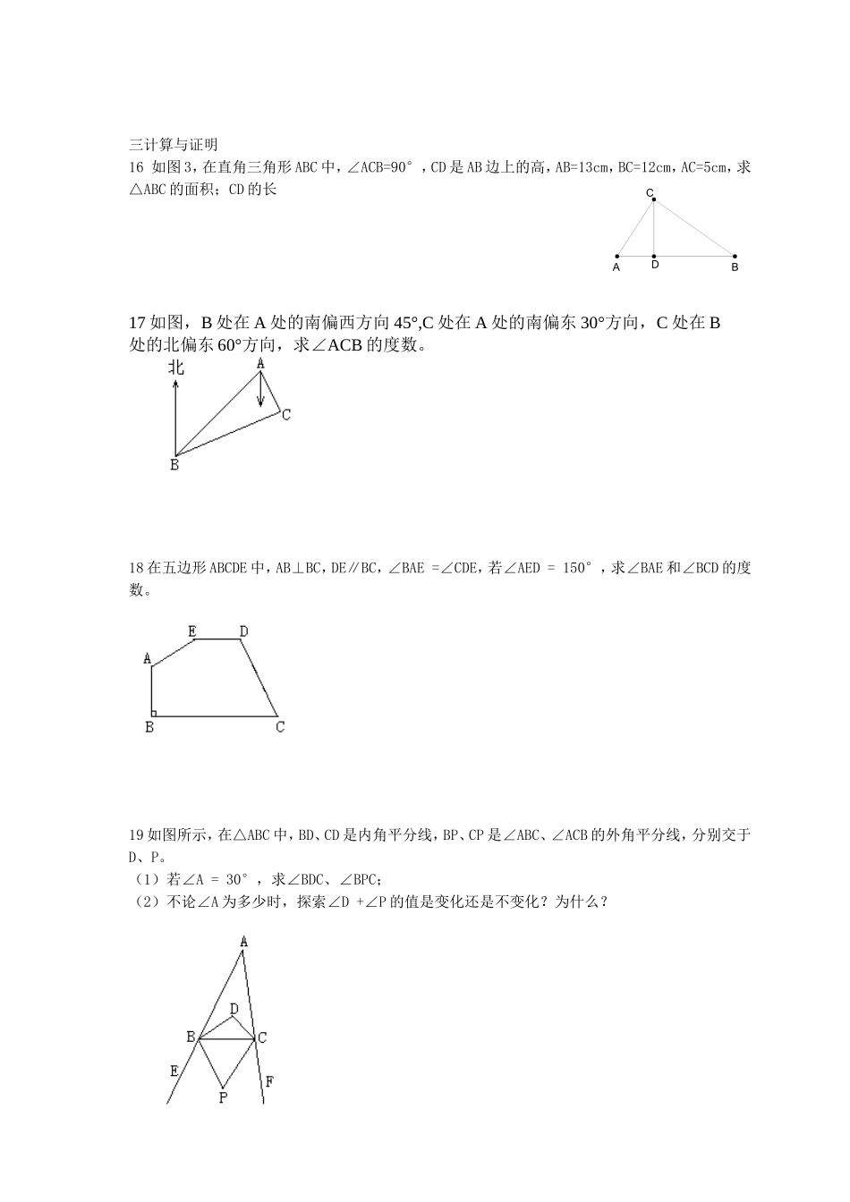 三角形测试题_第2页