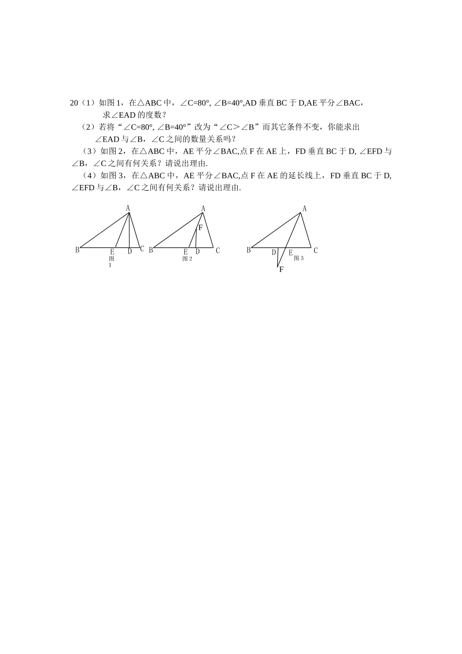 三角形测试题_第3页