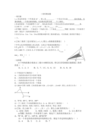 三角形测试题
