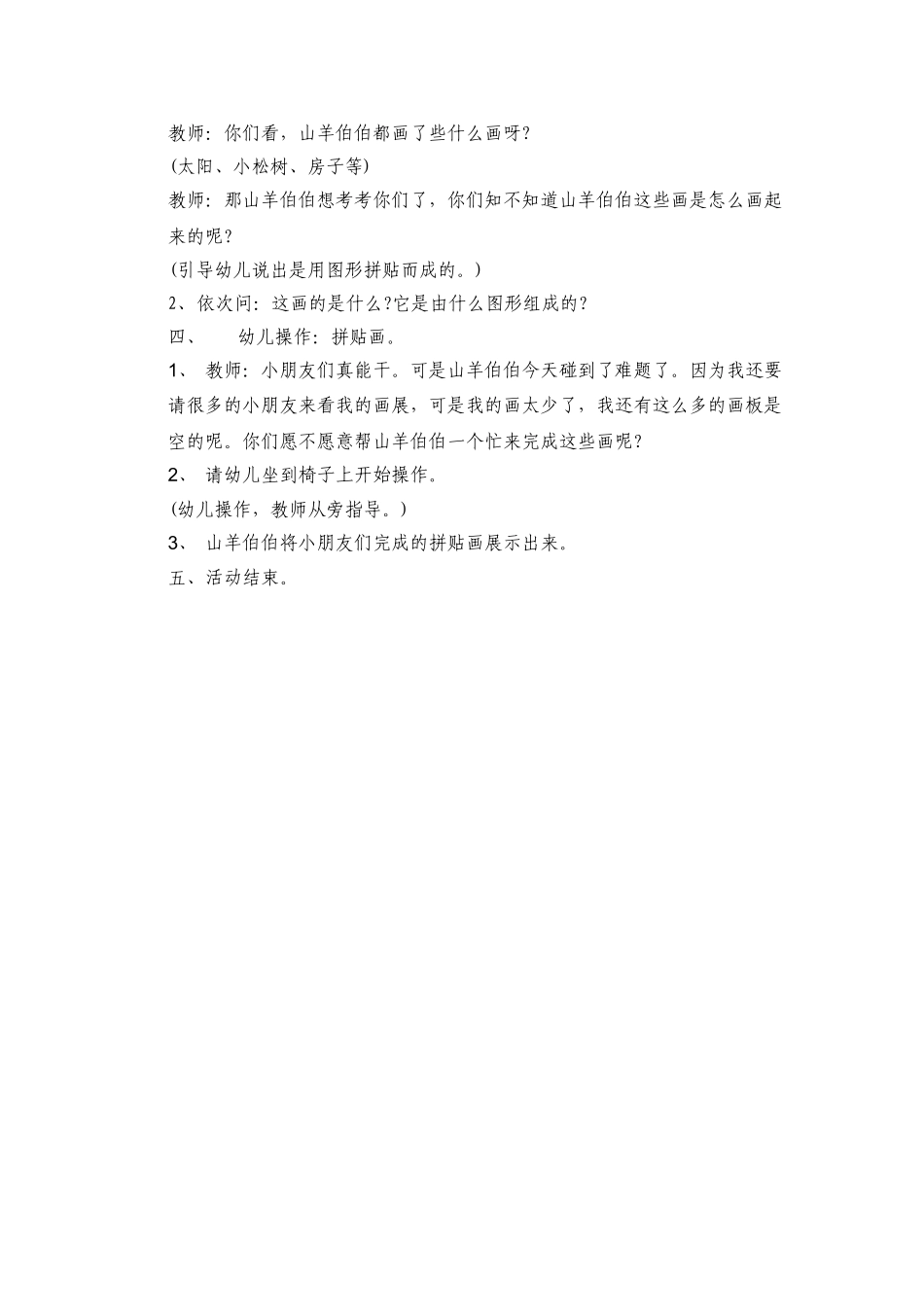 四月公开课小班科学_第2页