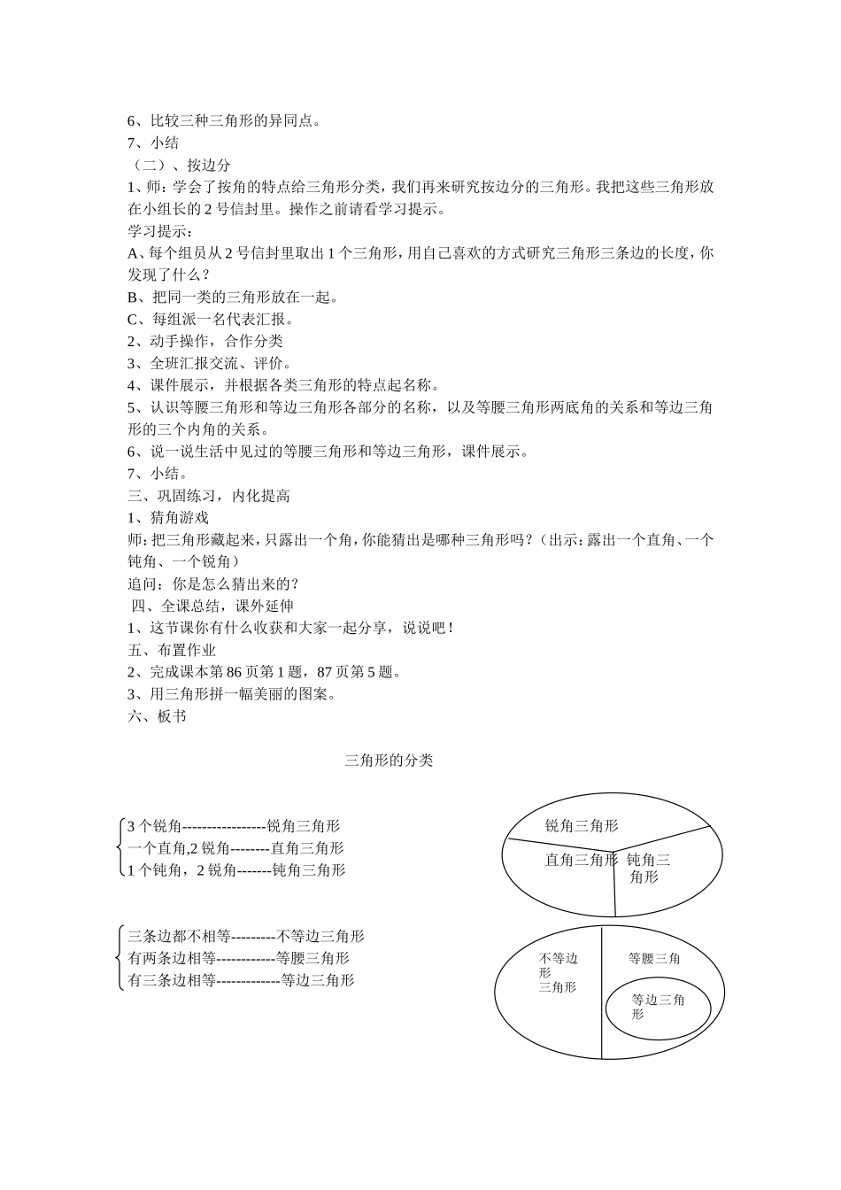 三角形的分类教学设计 (4)_第2页
