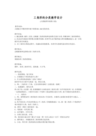 三角形的分类教学设计 (4)