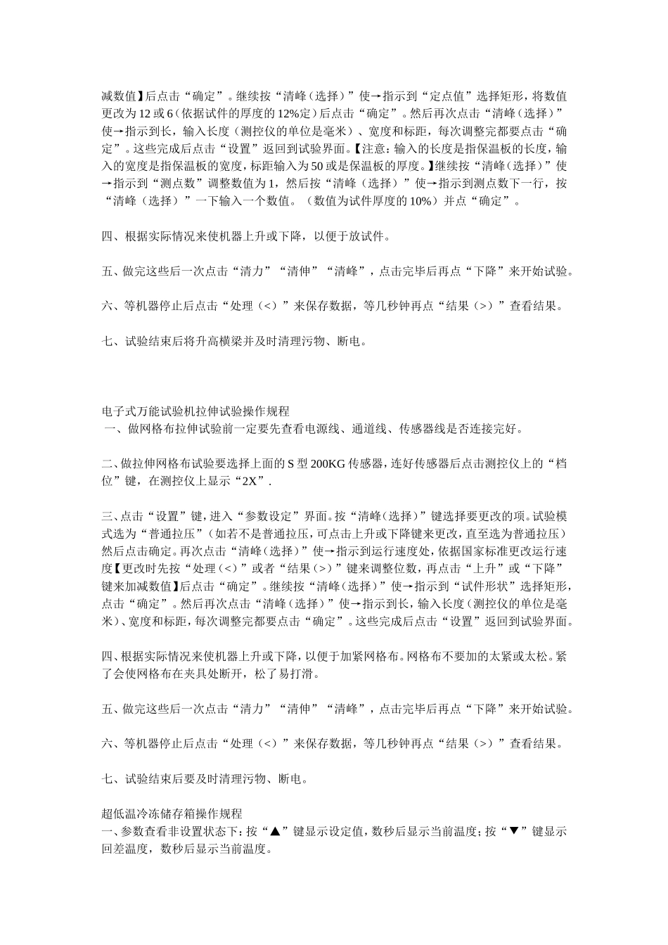 数显式抗折仪操作规程_第2页