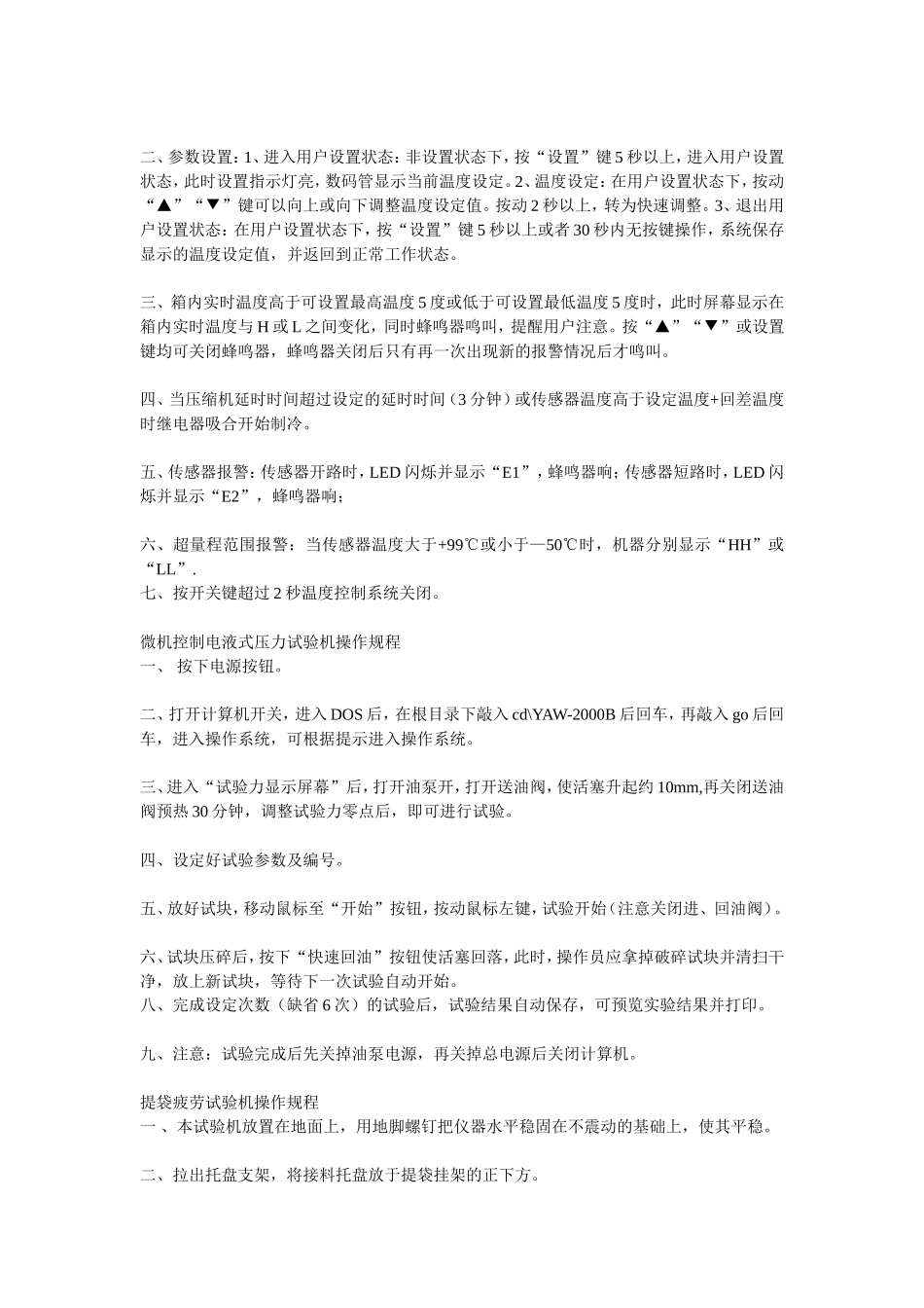 数显式抗折仪操作规程_第3页