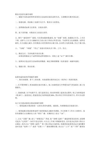 数显式抗折仪操作规程