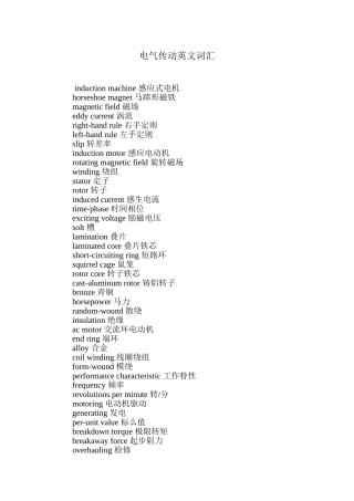 电气传动英文词汇