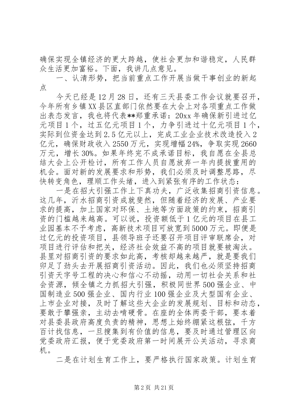 党委书记在支部书记会议上的讲话发言_第2页