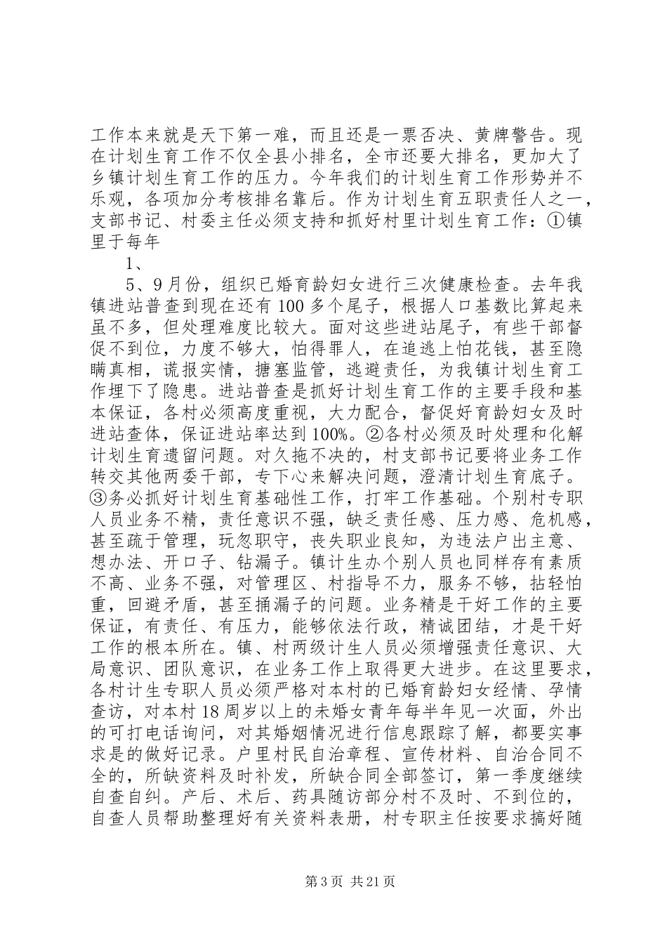 党委书记在支部书记会议上的讲话发言_第3页