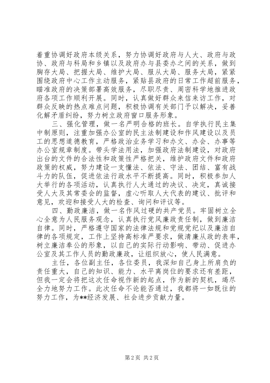 办公室主任就职讲话发言范文_第2页