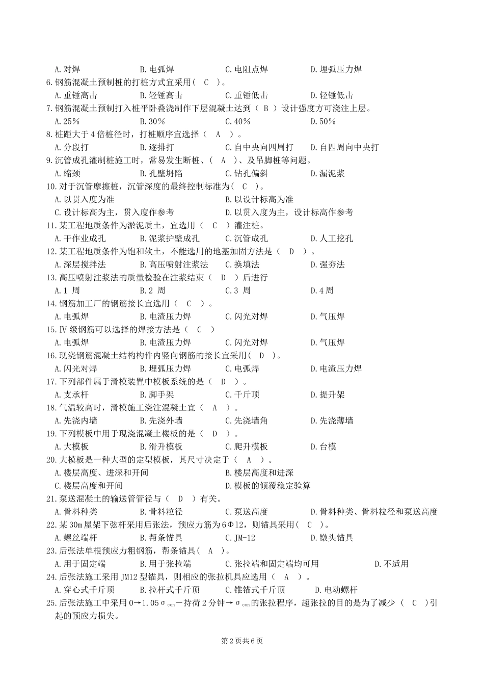建筑施工复习题及参考答案_第2页