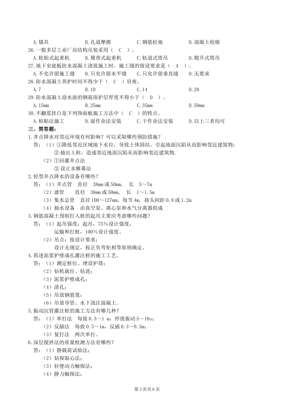 建筑施工复习题及参考答案_第3页