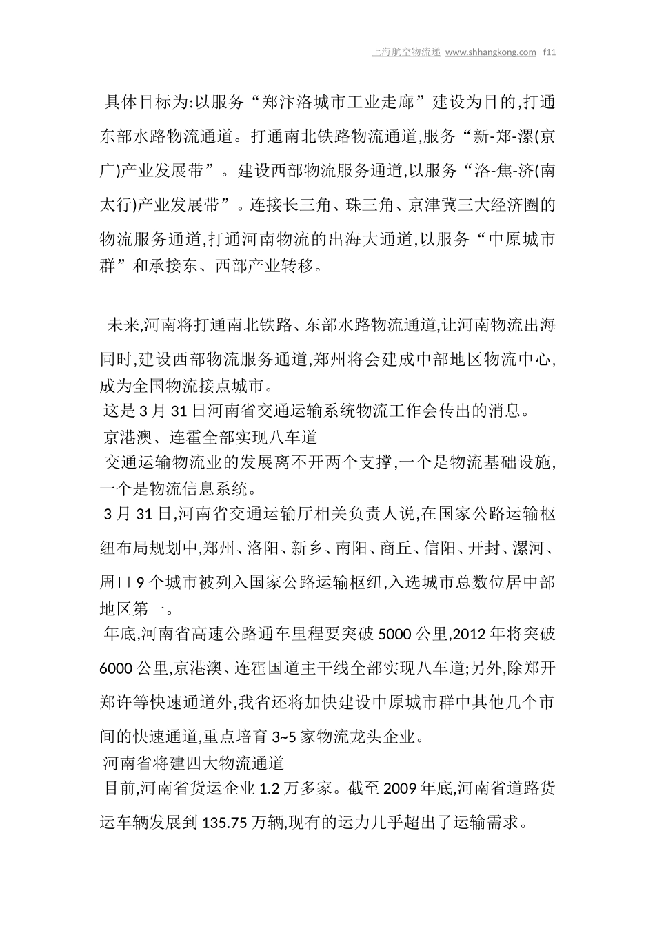 河南省将建四大物流通道_第2页