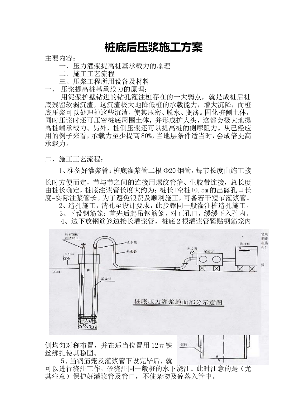 桩底后压浆施工方案_第1页