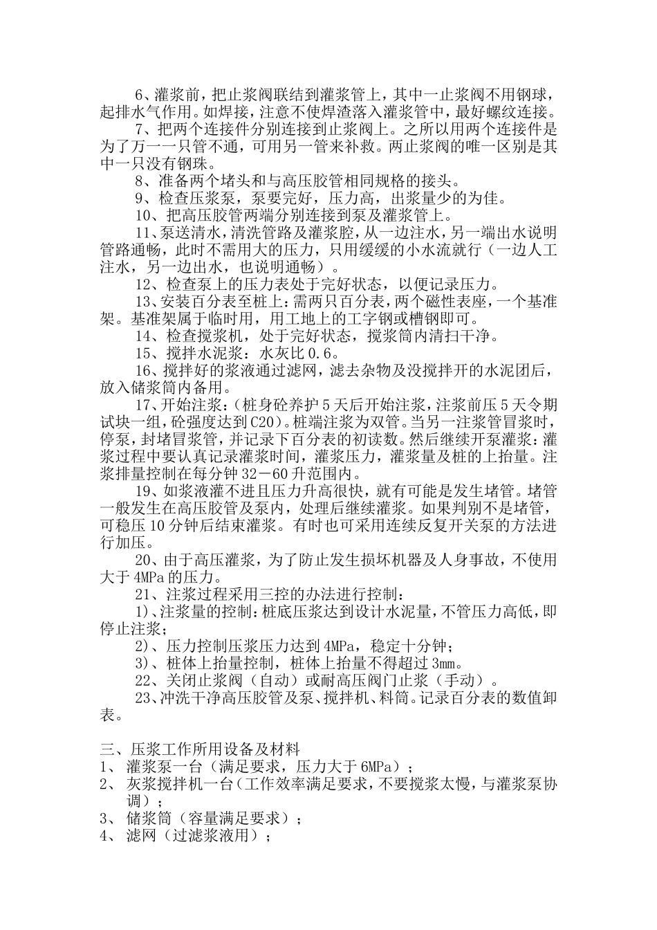 桩底后压浆施工方案_第2页