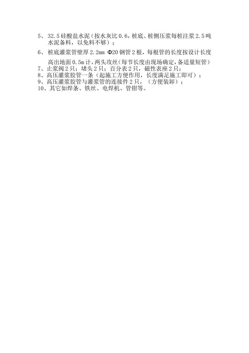 桩底后压浆施工方案_第3页