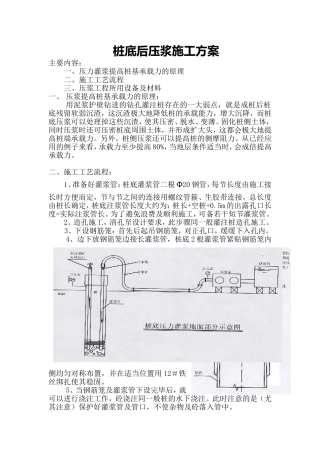桩底后压浆施工方案