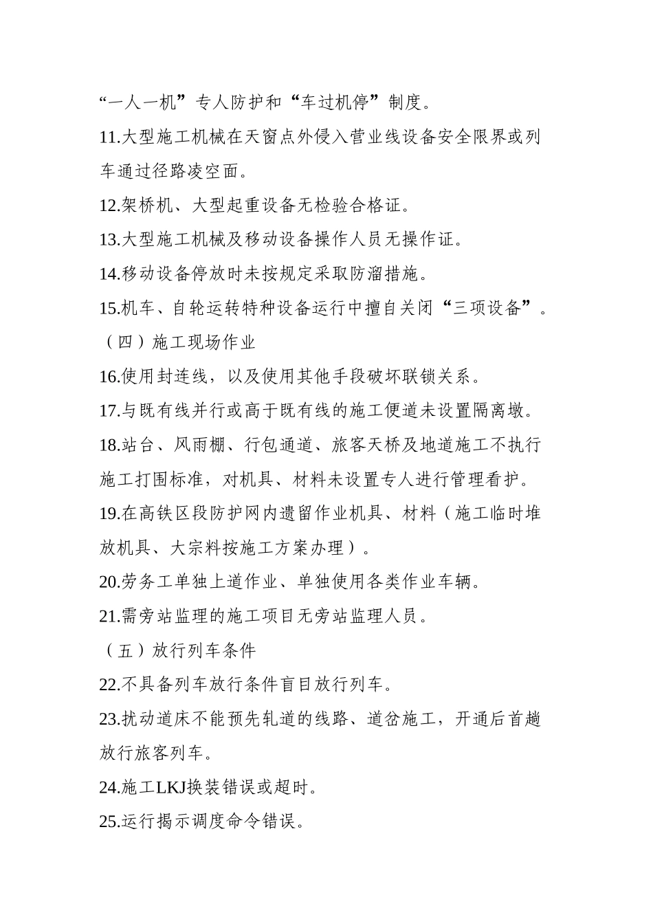 施工安全“红线”制度_第2页