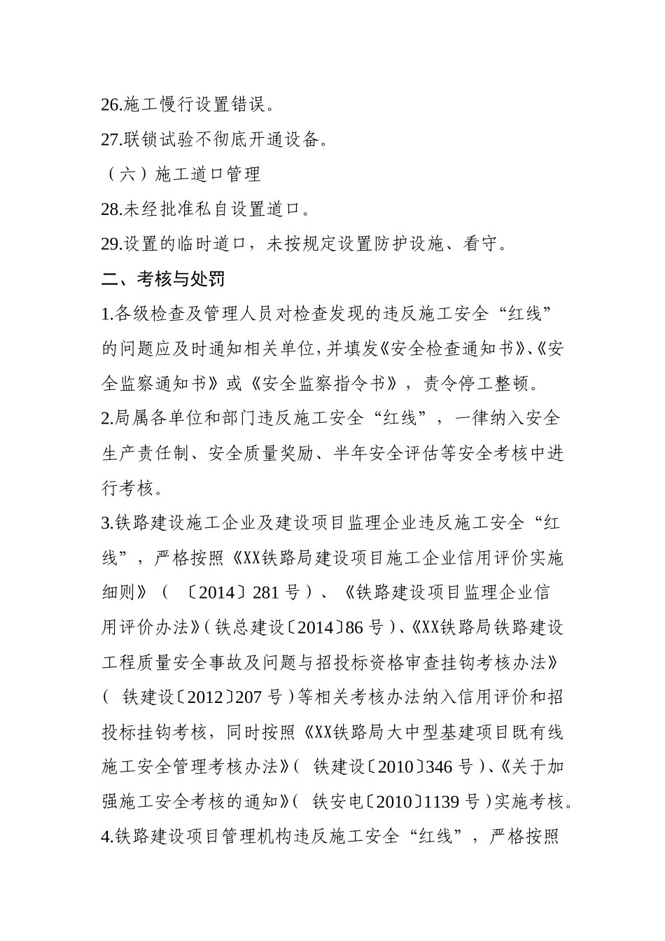 施工安全“红线”制度_第3页