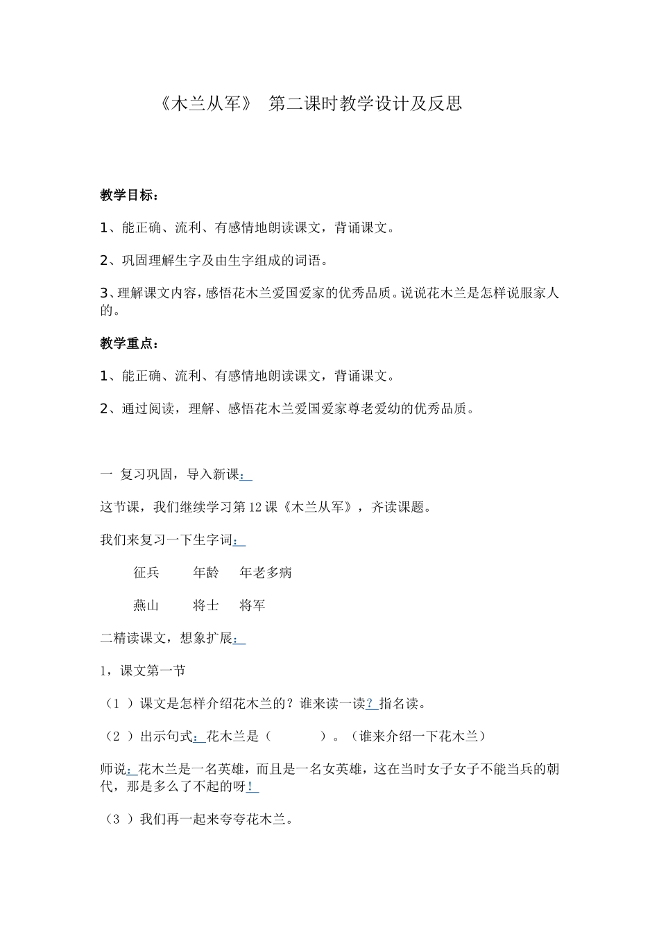 《木兰从军》设计与反思_第1页