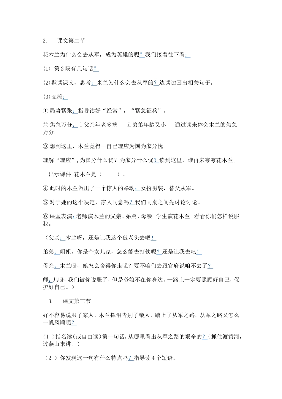 《木兰从军》设计与反思_第2页