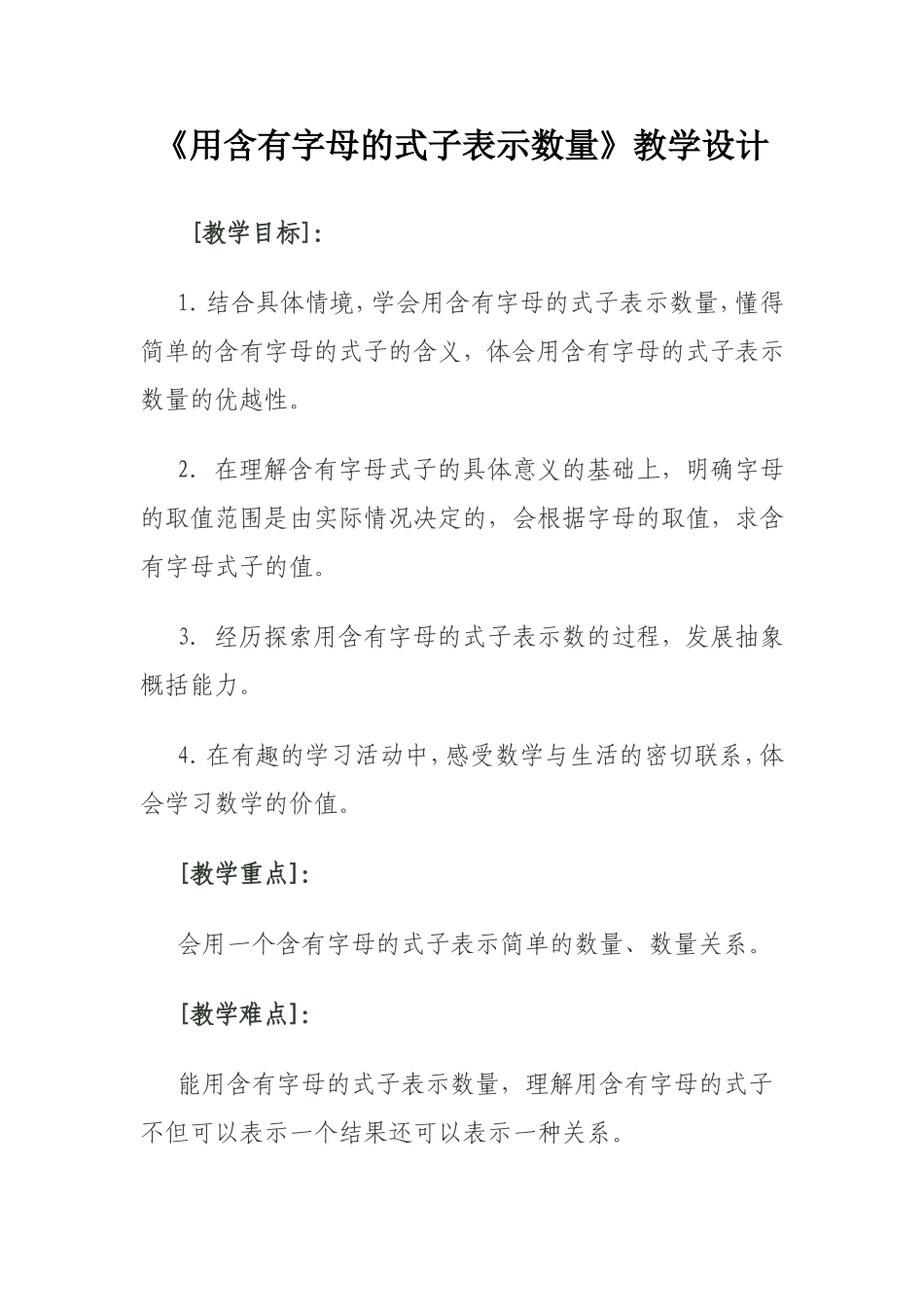 字母表示数量关系教案_第1页