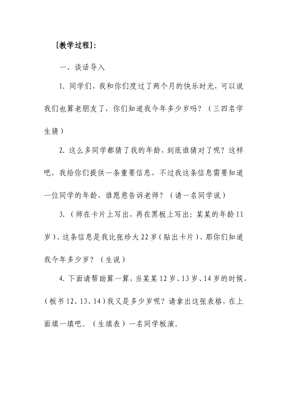字母表示数量关系教案_第2页