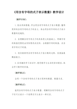 字母表示数量关系教案