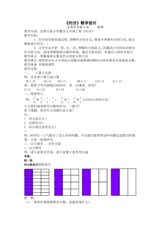 约分教学设计123456