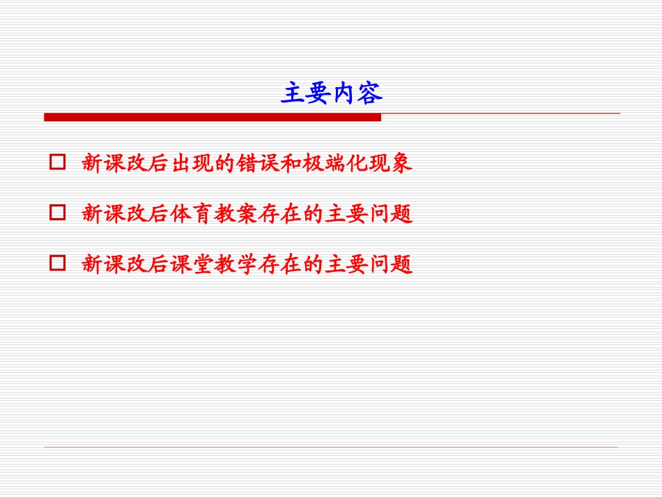 第一讲小学体育教学中教与学习的问题教案与课堂教学_第2页