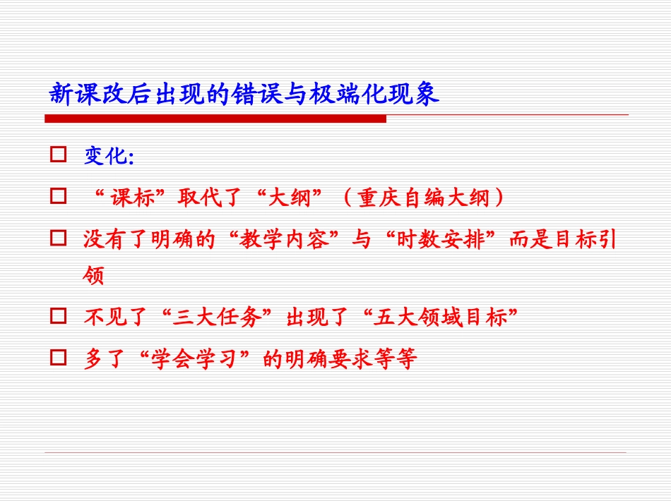 第一讲小学体育教学中教与学习的问题教案与课堂教学_第3页
