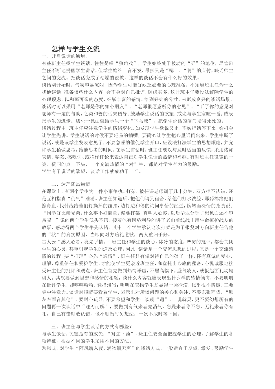 怎样与学生交流_第1页