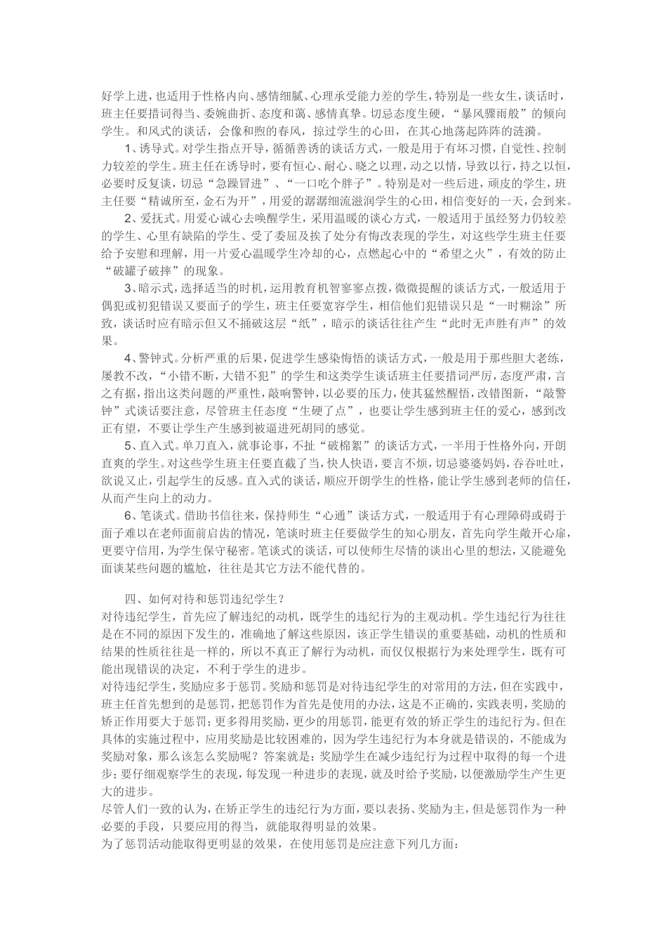 怎样与学生交流_第2页