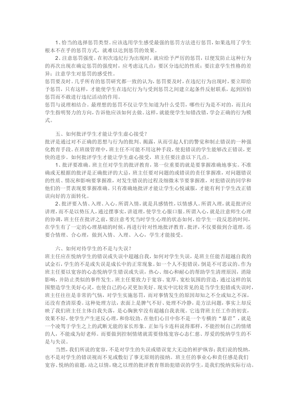 怎样与学生交流_第3页